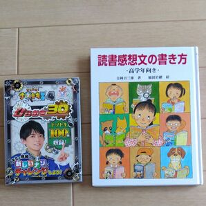 読書感想文の書き方 高学年向き 吉岡日三雄 著 ポプラ社 ひらめき30 おはスタ松丸亮吾