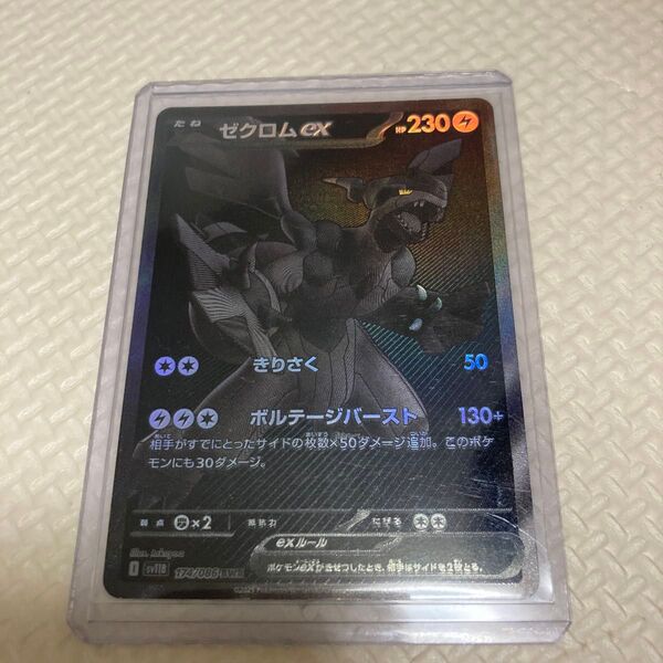 ゼクロム ex BWR