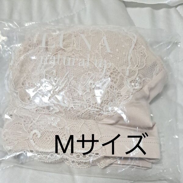 500円引きクーポン+24時間割★新品未開封★ LUNA ナチュラルアップナイトブラ Mサイズ エアリーベージュ