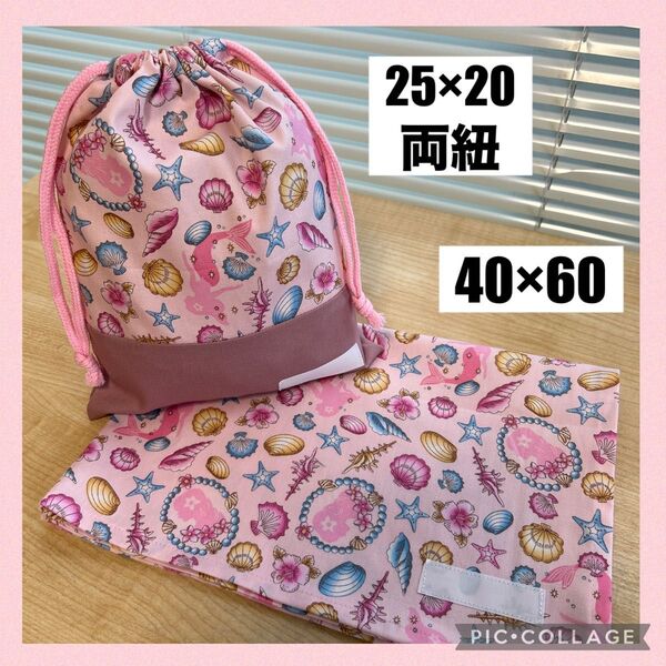 ランチョンマット40×60 巾着袋 25×20 マーメイド③