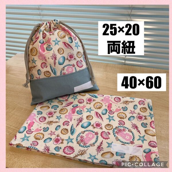 ランチョンマット40×60 巾着袋 25×20 マーメイド④