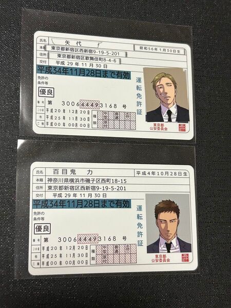 囀る鳥は羽ばたかない 免許証 矢代 百目鬼力 コラボカフェ特典 コミコミスタジオ限定復刻版