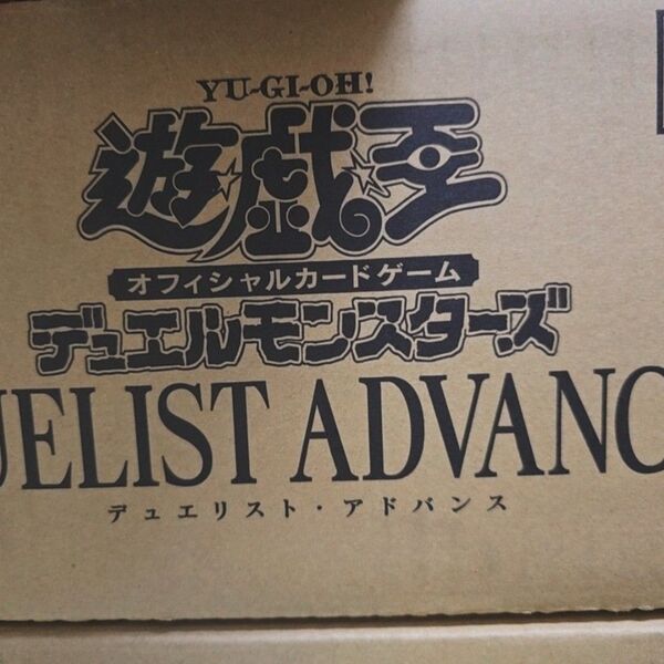 遊戯王 デュエリストアドバンス 1カートン 新品未開封