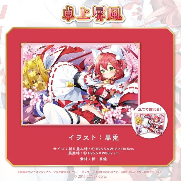 ホロライブ さくらみこ 3D新衣装記念2022 卓上屏風