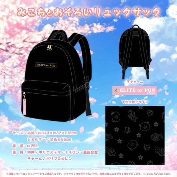 ホロライブ さくらみこ 誕生日記念2023 みこちとおそろいリュックサック