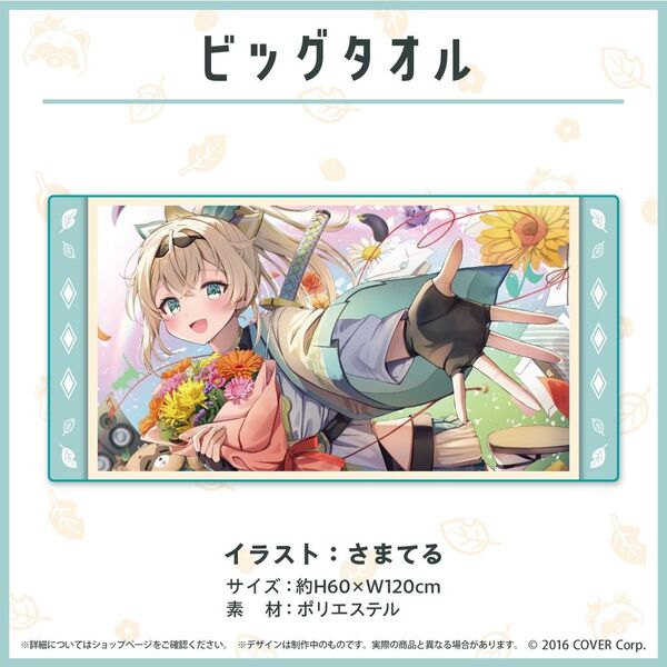 風真いろは 誕生日記念2023 ビッグタオル ホロライブ