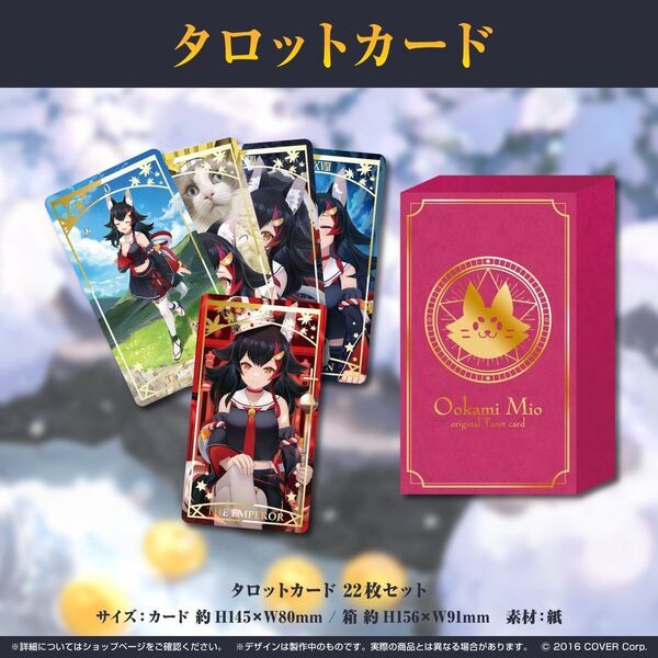 ホロライブ 大神ミオ 活動3周年記念 タロットカード