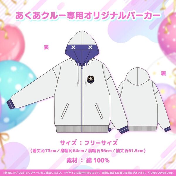 ホロライブ 湊あくあ誕生日記念2021 あくあクルー専用オリジナルパーカー 初版