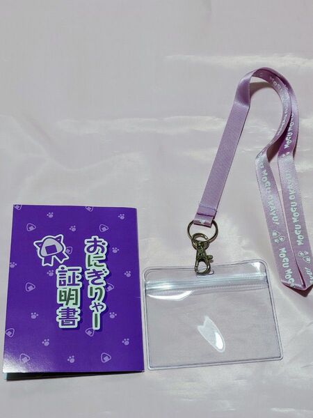 ホロライブ 猫又おかゆ 活動3周年記念 IDカードケース&おにぎりゃー証明書