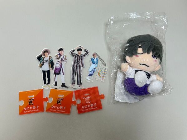 なにわ男子 高橋恭平 アクリルスタンド アクリルキーホルダー ちびぬい