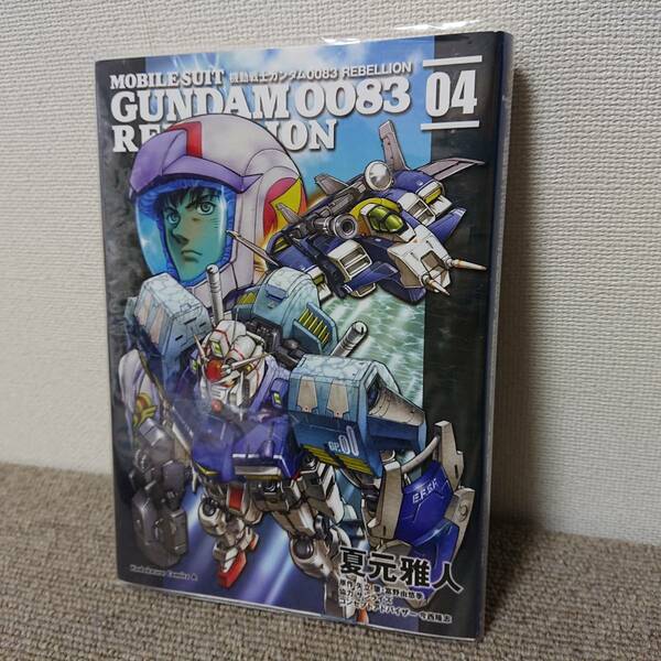 即決！送料無料●機動戦士ガンダム0083 REBELLION 4