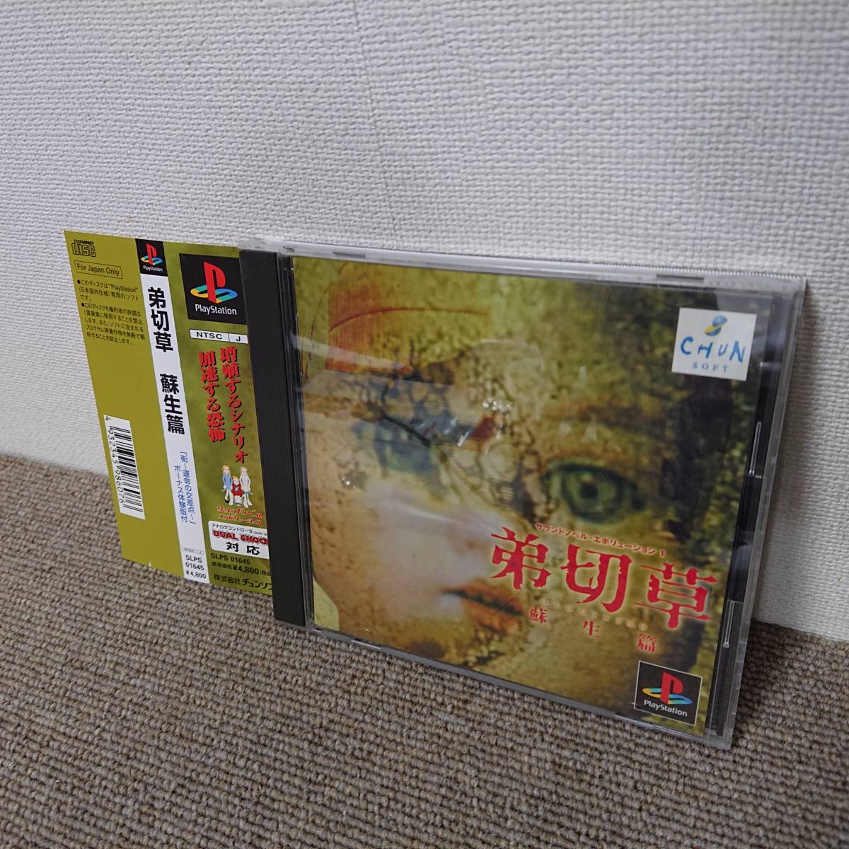 2025年最新】Yahoo!オークション -弟切草 蘇生篇の中古品・新品