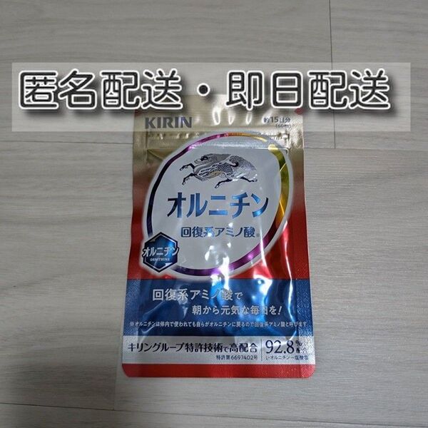 【新品未開封】キリン オルニチン 回復系アミノ酸 60粒