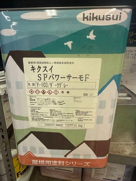 キクスイ SPパワーサーモF 関西ペイント 塗料