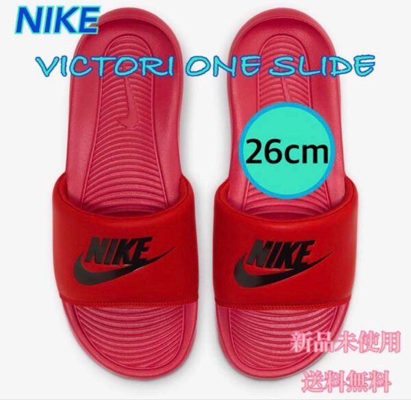 NIKE ナイキ ヴィクトリーワンスライド 26センチ 新品 タグ付き 赤黒