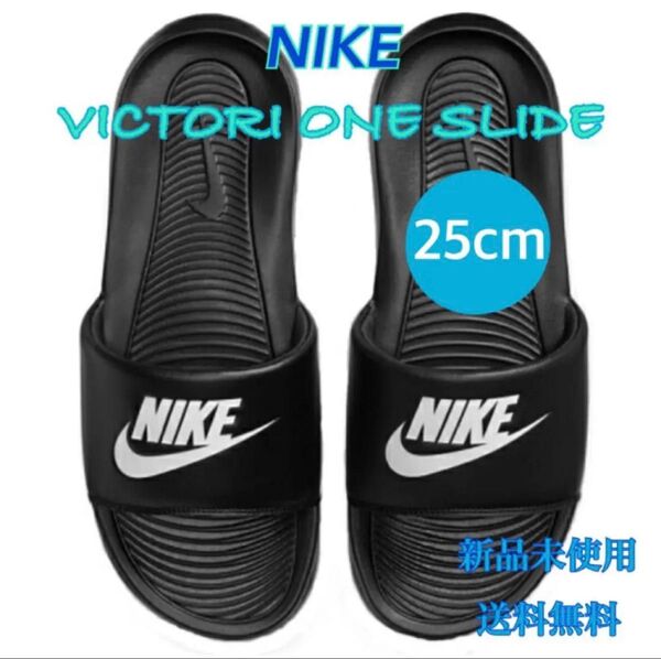 NIKE ナイキ ヴィクトリーワンスライド 25センチ 新品 タグ付き 黒ロゴ白
