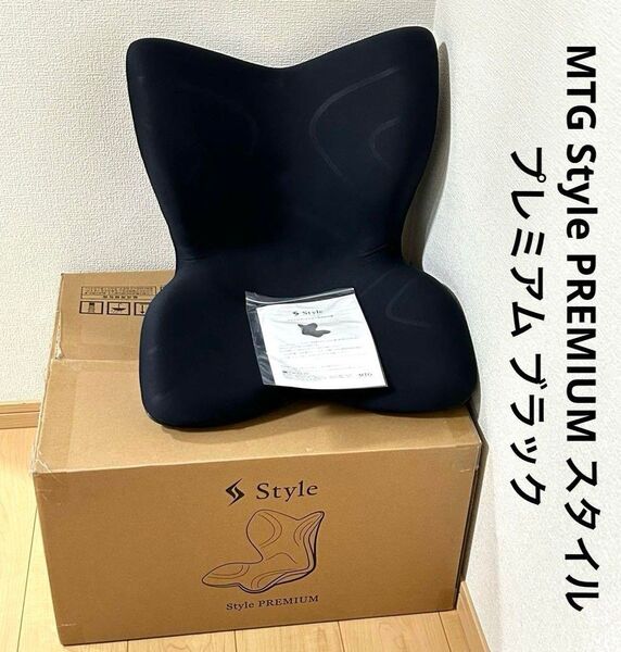 【美品】Style PREMIUM スタイルプレミアム ブラック 箱 説明書付き