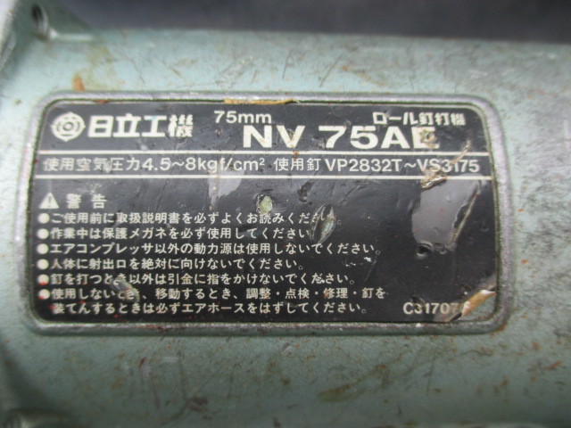 p510★日立 75mm ロール釘打機 NV75AE p510★日立 75mm ロール釘打機 NV75AE