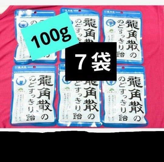 龍角散 のどすっきり飴 容量多の100gが7袋!