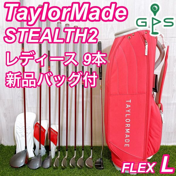 新品バッグ テーラーメイド ステルス2 レディースゴルフセット 初心者 かわいい