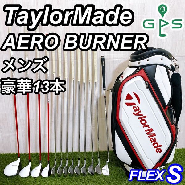 テーラーメイド エアロバーナー メンズゴルフセット 初心者 完璧なフルセット S
