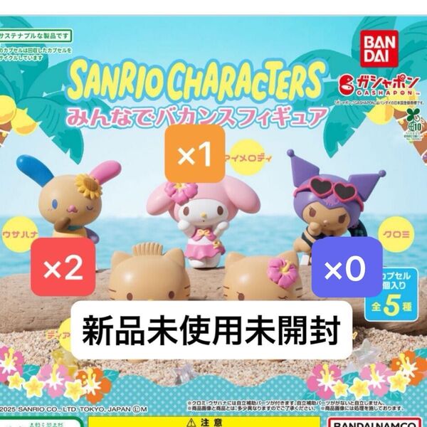 みんなでバカンスフィギュア サンリオ ガチャサンリオキャラクターズ キティ マイメロ ダニエル クロミ ウサハナ 日焼け