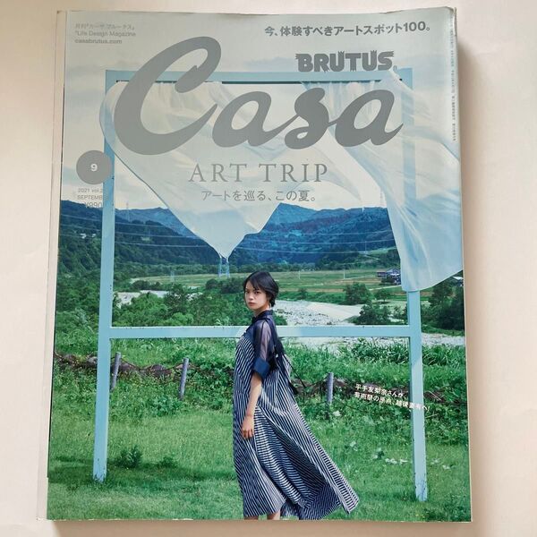 Casa BRUTUS(カ-サブル-タス 2021年9月号 (マガジンハウス)平手友梨奈