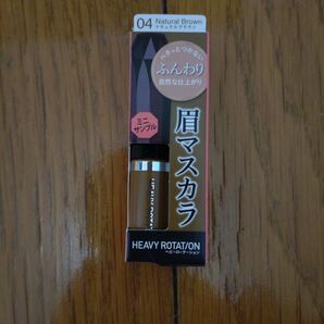 新品未使用 ヘビーローテーション 眉マスカラ ナチュラルブラウン ミニサンプル