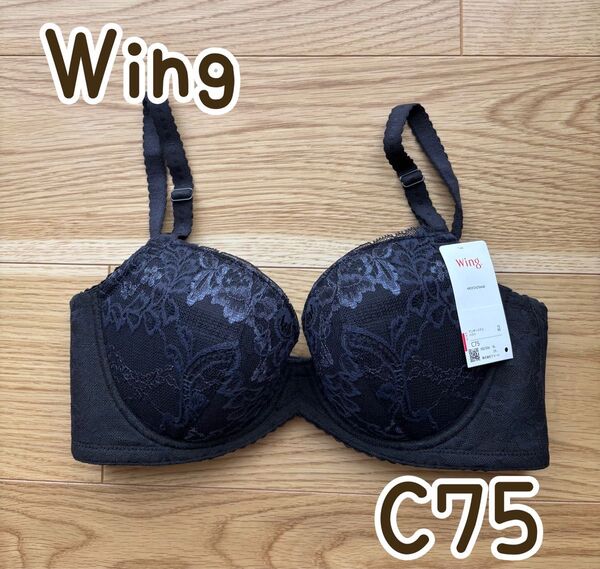 ワコール Wing C75 《脇高》ブラジャー 脇から背中を抑えてスムージング