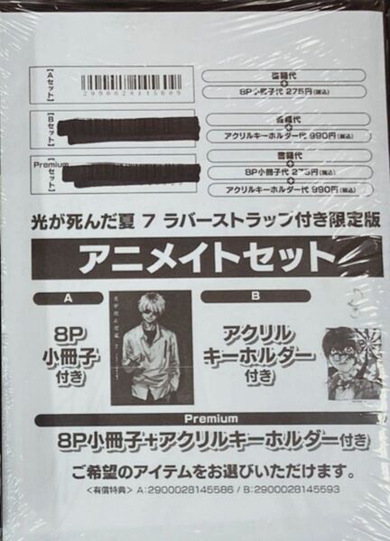 光が死んだ夏 7 モクモクれん アニメイト有償特典小冊子&複製ミニ色紙付き