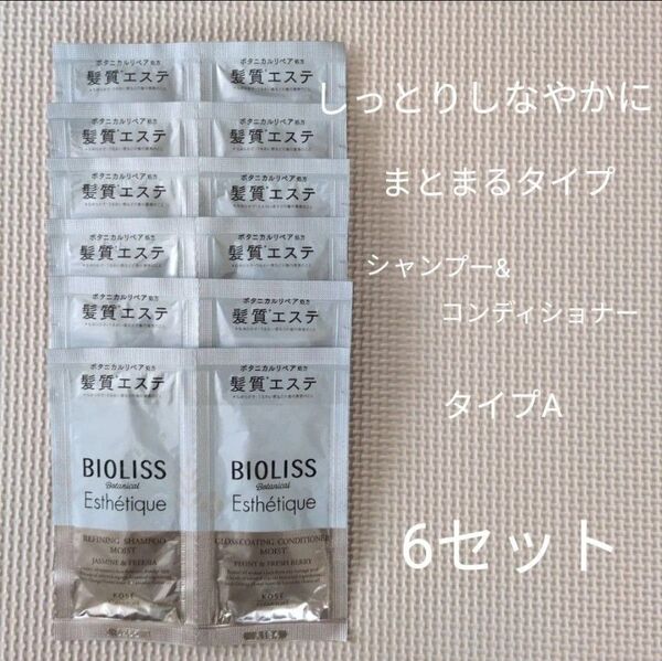 コーセー ビオリス ボタニカル シャンプー&コンディショナーA しっとりしなやかにまとまるタイプ / 6セット