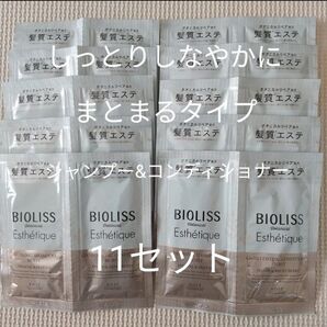 コーセー ビオリス ボタニカル シャンプー&コンディショナーA しっとりしなやかにまとまるタイプ / 11セット