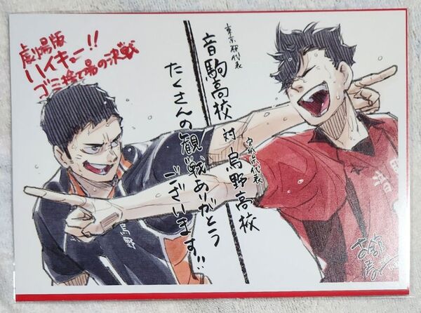 劇場版 ハイキュー!! ゴミ捨て場の決戦 入場者特典 第4弾 ビジュアルボード 澤村&黒尾 澤村大地 黒尾鉄朗 主将組