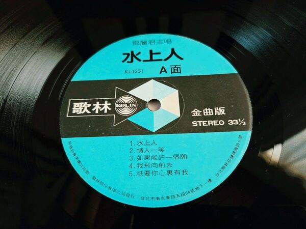 台湾盤!入手困難!テレサ・テン 水上人 インサート付き!美盤!teresa teng オマケ付き!