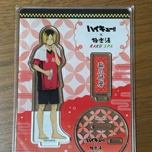 ハイキュー!!×極楽湯 RAKU SPA 孤爪研磨 アクリルスタンド