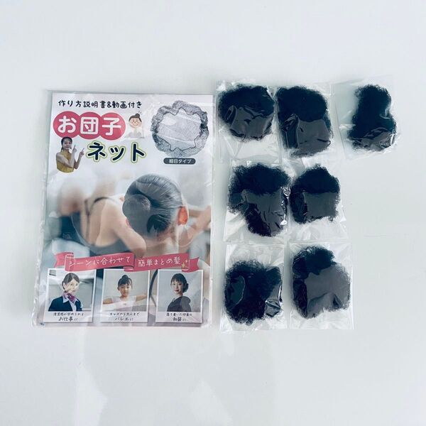 シニヨンネット 7個 Mサイズ