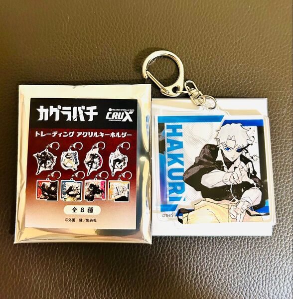 【新品・未使用】カグラバチ 渋谷モディ マルイ ポップアップ ストア アクリルキーホルダー 漣伯理 アクキー