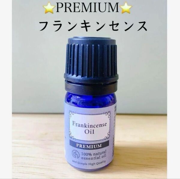 【100%天然精油】アロマオイル フランキンセンス エッセンシャルオイル アロマ 高品質 リラックス ヨガ ●アロマ同梱割引あり