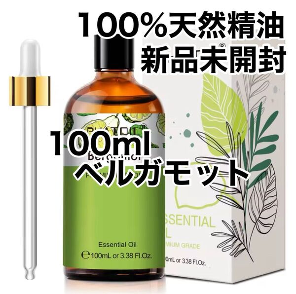 【100%天然精油】100ml ベルガモット 精油 アロマオイル アロマ エッセンシャルオイル ●アロマ同梱200円引き