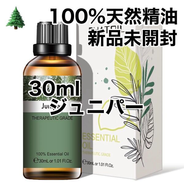 【100%天然精油】30ml ジュニパー 精油 アロマオイル アロマ エッセンシャルオイル ●追加ごとに200円引き