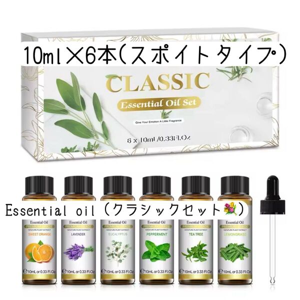 100%天然精油 10ml ×6 アロマオイル 精油 ラベンダー ユーカリ レモングラス セット エッセンシャルオイル