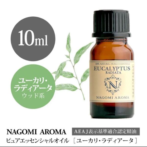 【100%天然精油】ユーカリ アロマオイル 精油 アロマ エッセンシャルオイル ●1本/1セット追加ごとに150円引き