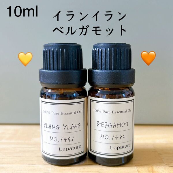 【10ml】イランイラン ベルガモット エッセンシャルオイル 精油 アロマオイル セット ●1本/1セット追加ごとに同梱割引あり