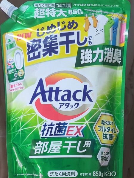 Attack アタック抗菌EX 部屋干し用洗剤 超特大 850g つめかえ用