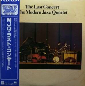 【廃盤2LP】The Modern Jazz Quartet / The Last Concert