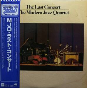 【廃盤2LP】The Modern Jazz Quartet / The Last Concert