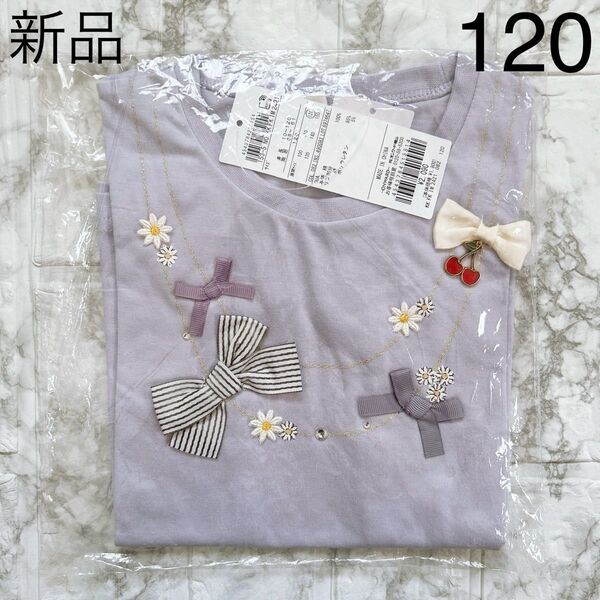 新品未使用 エニィファム さくらんぼチャーム ネックレスモチーフTシャツ ライラック 120