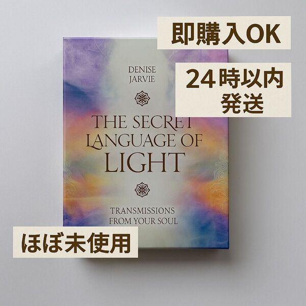 The Secret Language of Light オラクルカード 英語版(45枚+ガイドブック)