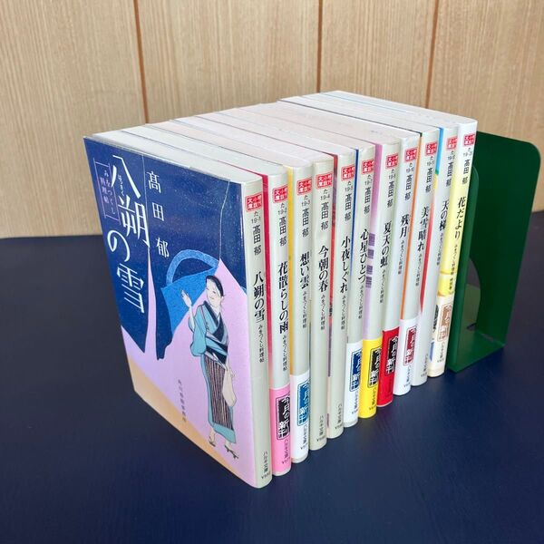 八朔の雪 みをつくし料理帖 1〜10巻 特別巻 全11巻セット 高田郁/著