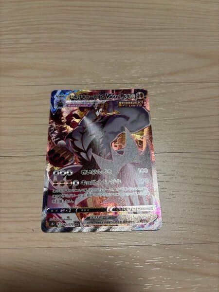 ポケモンカード いちげきウーラオスVMAX HR